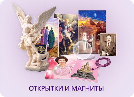 Открытки и магниты