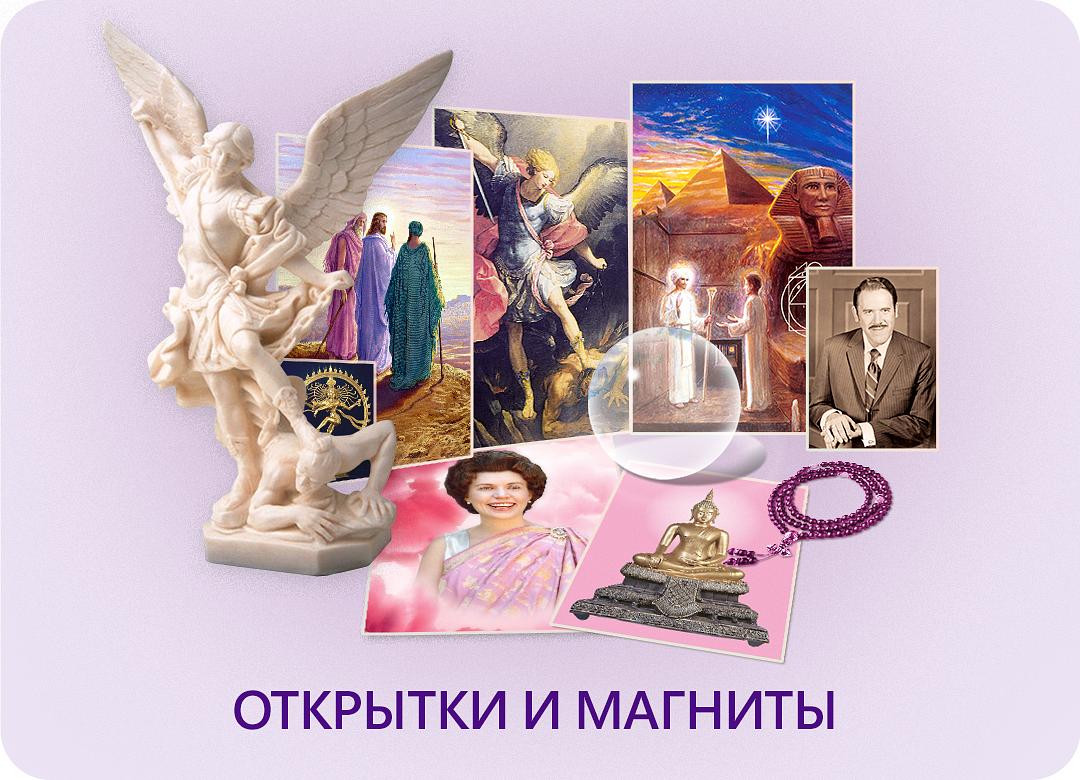 Открытки и магниты