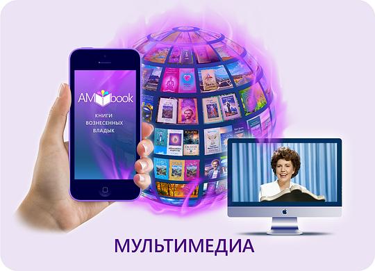 Мультимедиа