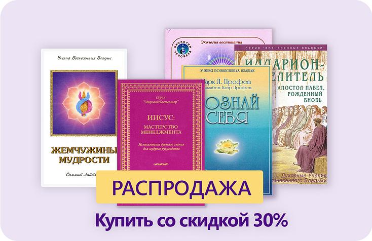 Распродажа